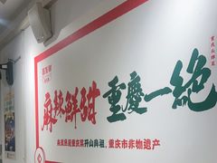 -聂发财重庆江湖菜(解放碑店)