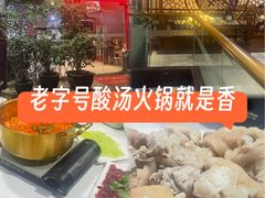 -贵州人家·酸汤火锅·20年老字号