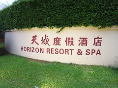 -三亚亚龙湾天域度假酒店