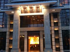 -浣花锦绣(杜甫草堂店)