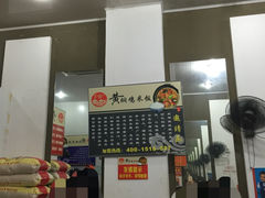 -峰味香.酱香米线.黄焖鸡(定西路店)