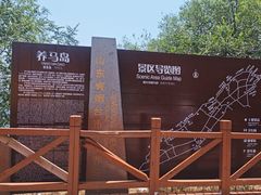 -养马岛旅游度假区