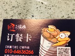 -渔娘渔家丹东海鲜(东直门店)