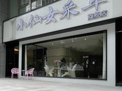 -小仙女采耳·按摩·SPA(深圳旗舰店)