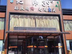 -北纬39度天津宴(黑牛城道店)