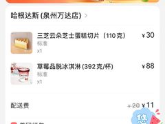 -哈根达斯(泉州万达店)