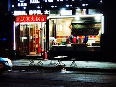 门面-就这家旋转小火锅(西安路罗斯福店)