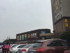 -吉麦隆沙溪超市