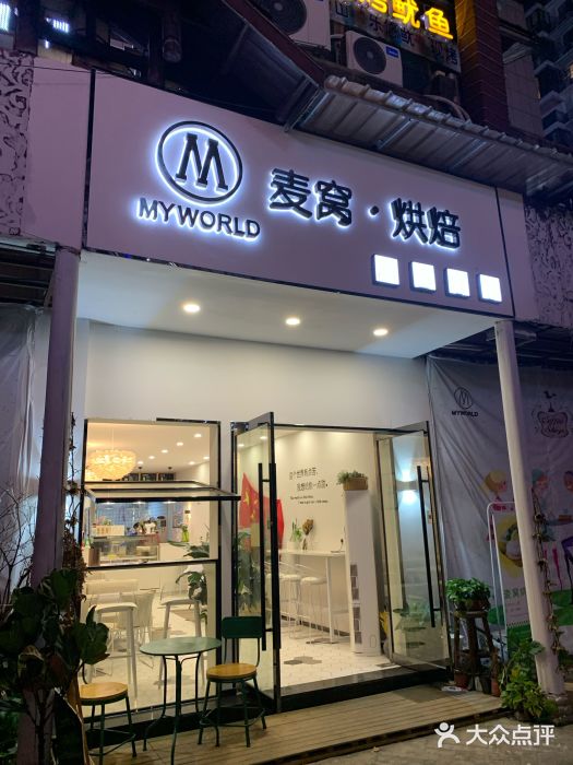 麦窝烘焙(永定区店)门面图片