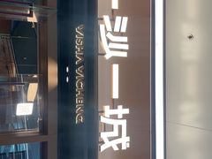 -一沙一城·岩烤牛扒(深圳首店)