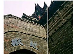 -高庙保安寺