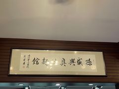 门面-孙盛兴奥灶面馆·蟹黄面·三虾面(山塘街总店)