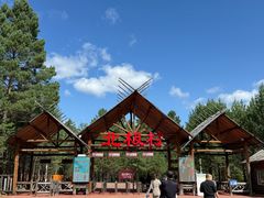 -北极村旅游风景区