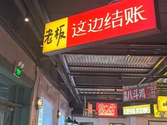 -恰八斗·猛火长沙菜(国贸店)