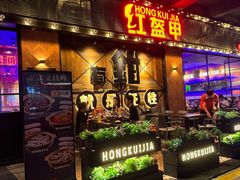 -红盔甲·小龙虾(车公庙店)