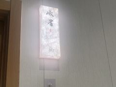 -赵小犇·江湖川菜馆
