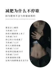 -香薇妮丝·定制减肥·身材管理