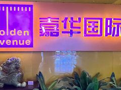 -嘉华国际影城(学清路店)