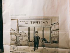 -爸爸糖吐司面包(南京鼓楼龙江店)