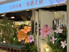 -假装苏杭·迎春花与梅(陆家嘴中心店)