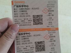 -广东科学中心科技影院