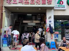 -老五鸡丝豆花面粉(瑞金北路68号院店)