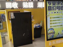 -乐邦快修手机电脑维修回收(打浦桥日月光店)