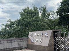 -西湖风景区-钱塘江大桥陈列馆