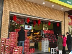-鲜丰水果(番禺路店)