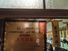 -罍+村卤菜摊(罍街店)