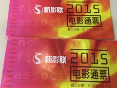 新影联·华谊兄弟影院-新影联·华谊兄弟影院(望京店)