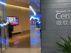 -微软亚太研发集团大厦(微软总部)