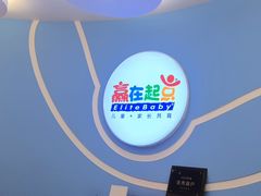 -浦东三林赢在起点早教中心·亲子托班早教体验课儿童兴趣班逻辑思维专注力幼小衔接			(金谊广场中心)