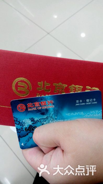 北京银行电子回单卡 大众点评