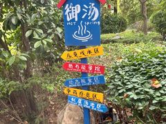 -西安国际创新人才交流中心•药浴温泉