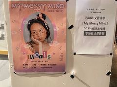 -育音堂音乐公园