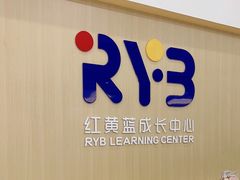 -红黄蓝成长中心•婴幼儿早教•托育(南山京基百纳广场店)