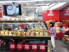 -台湾塩酥鸡(通化直营店)