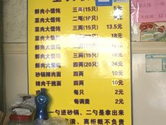 菜单-吴淞老街砂锅馄饨(北兴路店)