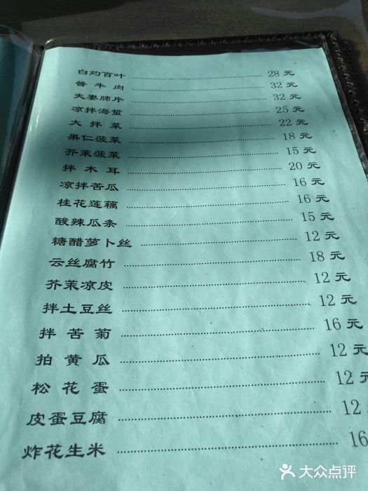 友谊餐馆(永安路店)菜单图片