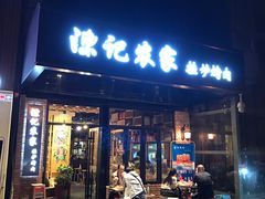 -陈记农家挂炉烤肉(雁南一路店)