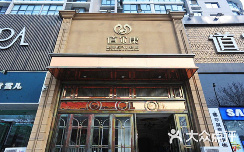 新道尔康足浴图片 - 第18张