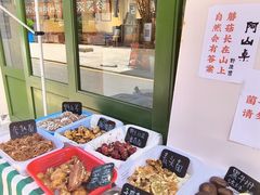 -阿山卓·野生菌火锅·纳西火塘烤肉