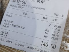 -继承独一味生烤羊排(金牛小区店)