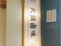 -卤校长重庆火锅(合肥宁国路店)