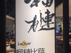 -乐凯撒披萨(正佳广场店)
