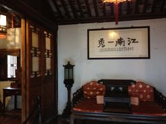 内阁-朱家角课植园