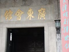 -天津戏剧博物馆