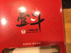 -一斗火锅·招财羊毛肚(泰吉滨江店)