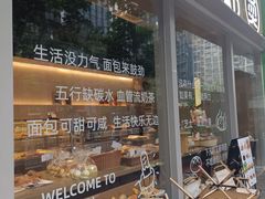 -烫面包·面包烘焙(绿地缤纷城店)
